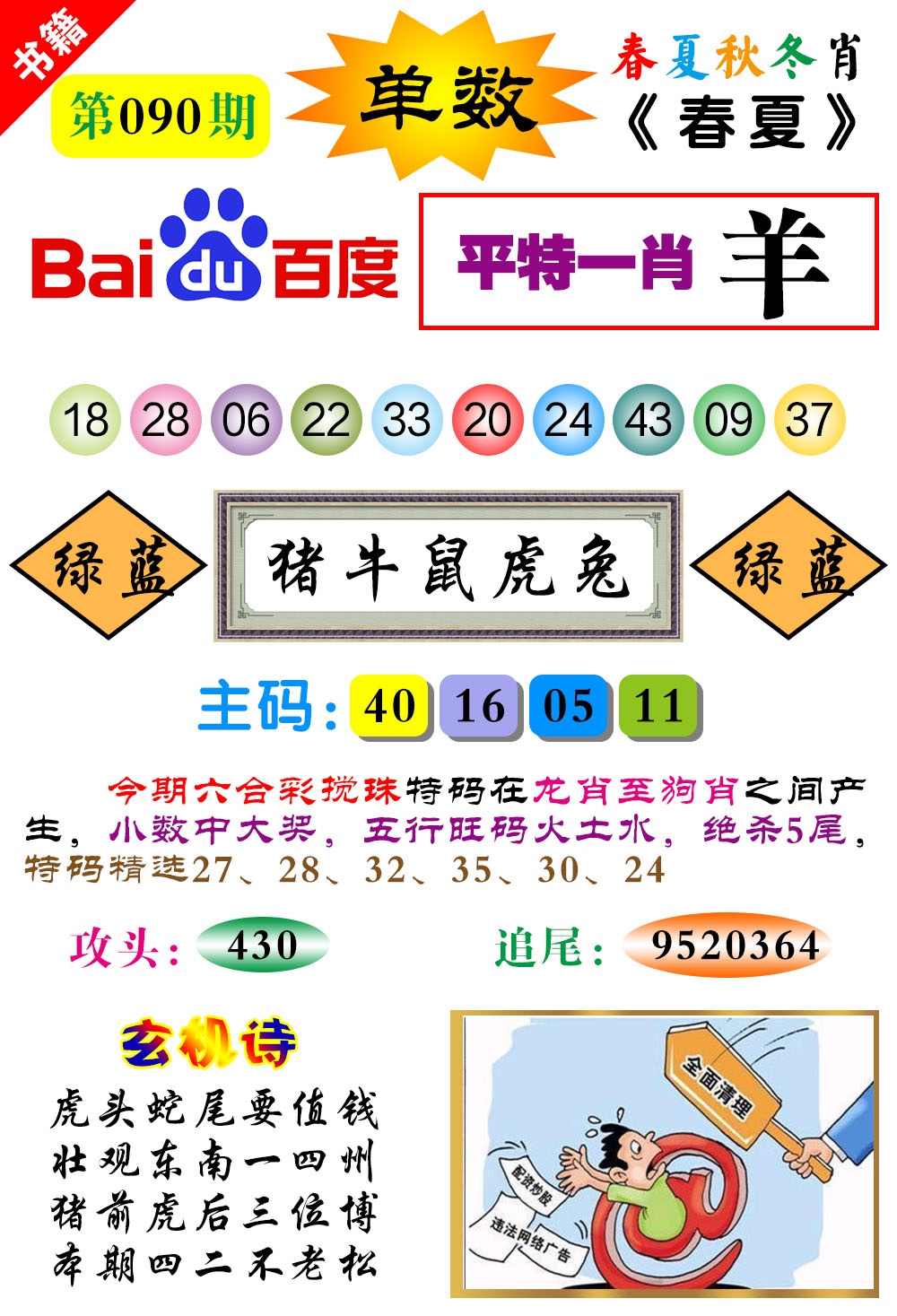 090期澳门春秋宝典[图]