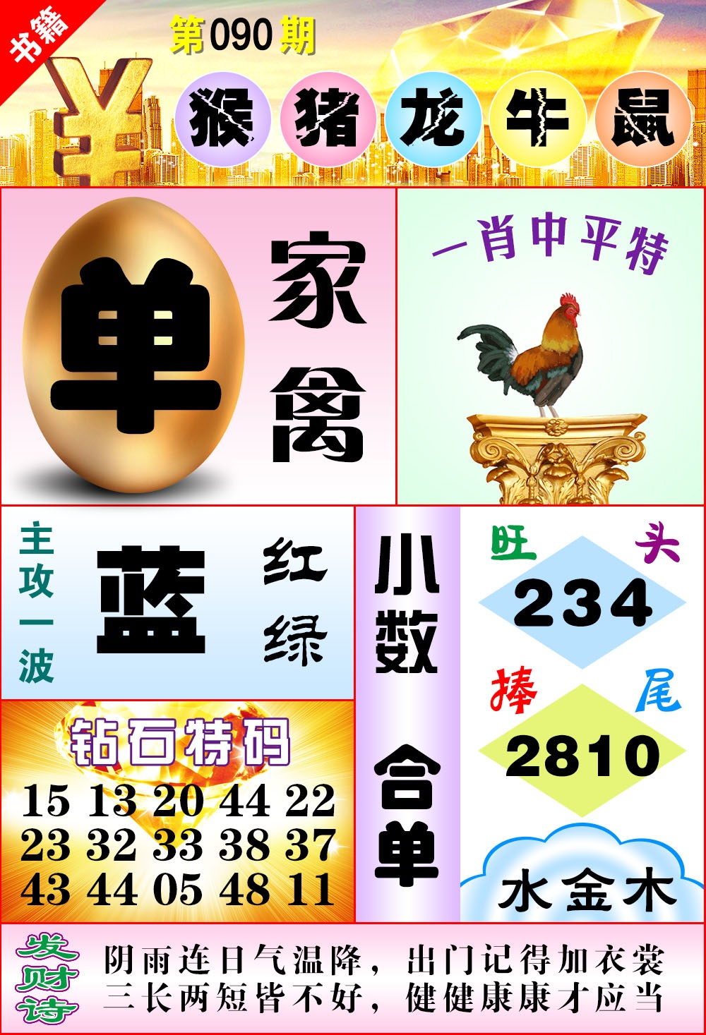 090期澳门金钱豹[图]