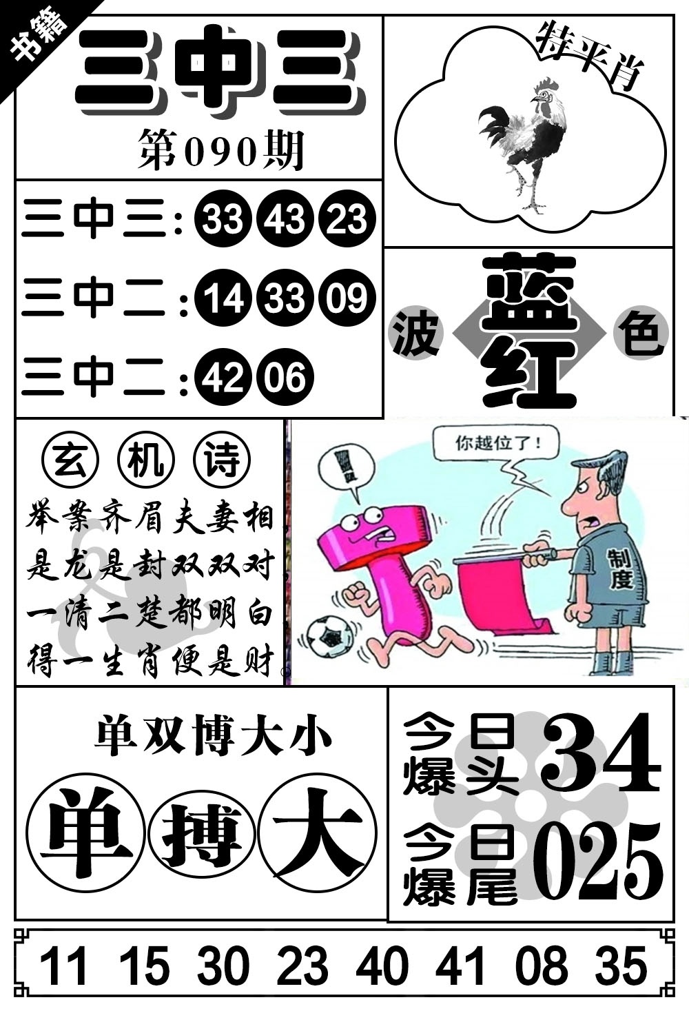 090期澳门无字天书[图]