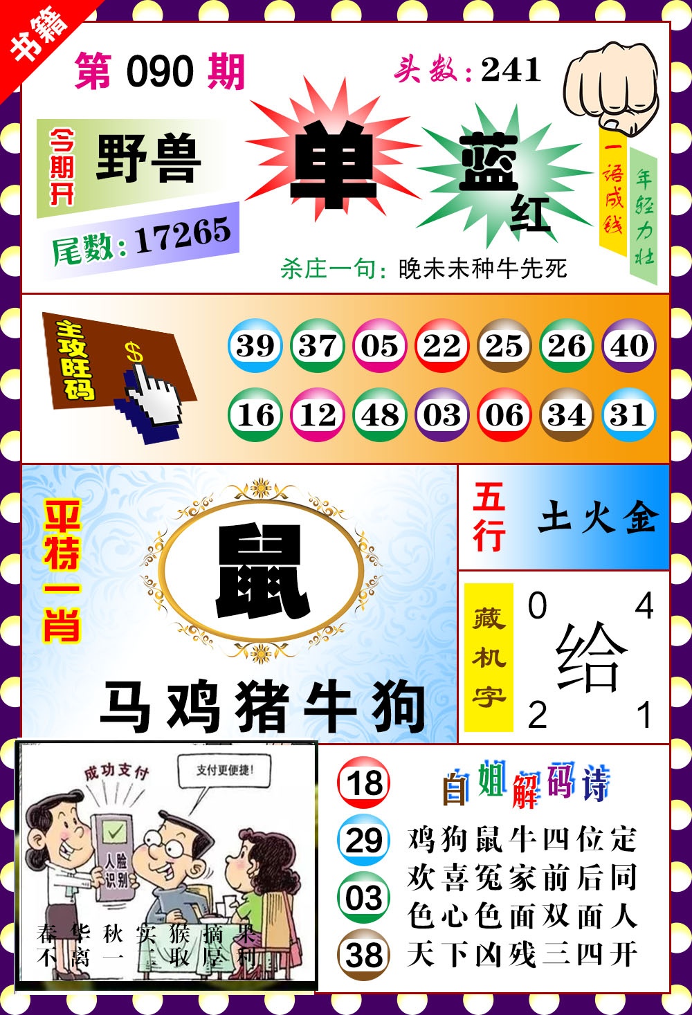 090期澳门玲珑一肖[图]