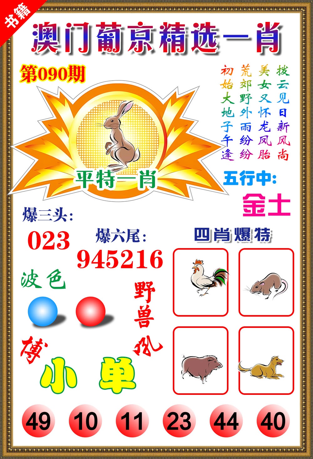 090期澳门精选葡京[图]