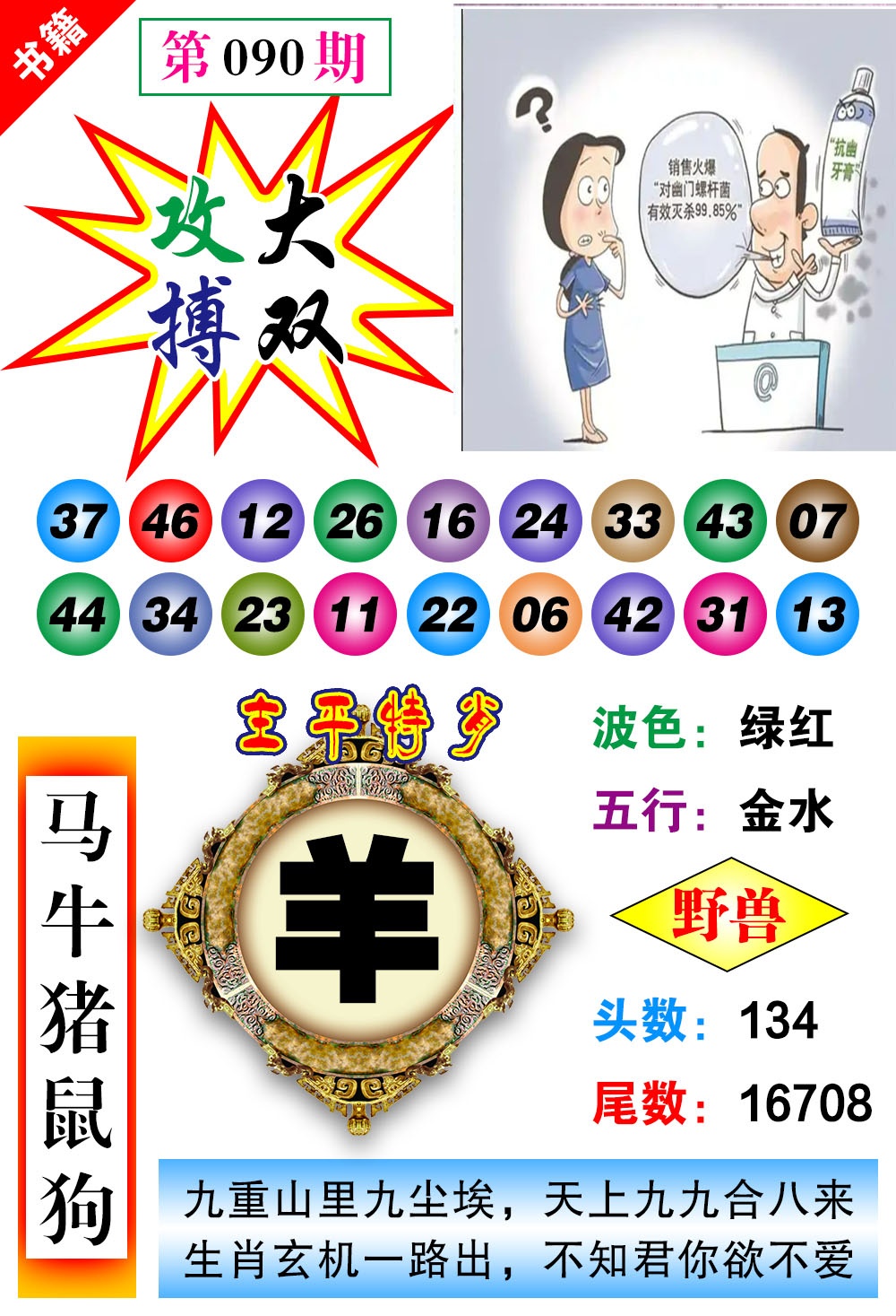 090期澳门主平特肖[图]