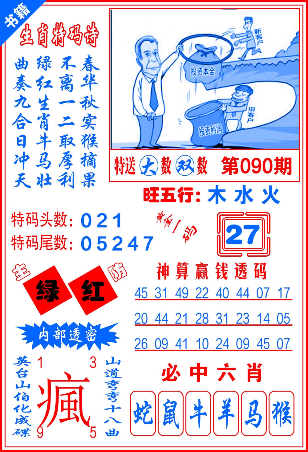 090期澳门黄金一码[图]